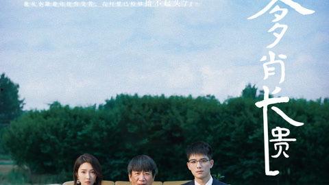 我的丑爹肖长贵